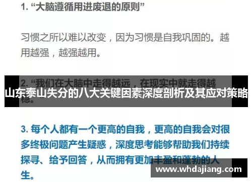 山东泰山失分的八大关键因素深度剖析及其应对策略
