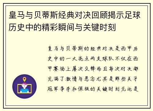 皇马与贝蒂斯经典对决回顾揭示足球历史中的精彩瞬间与关键时刻